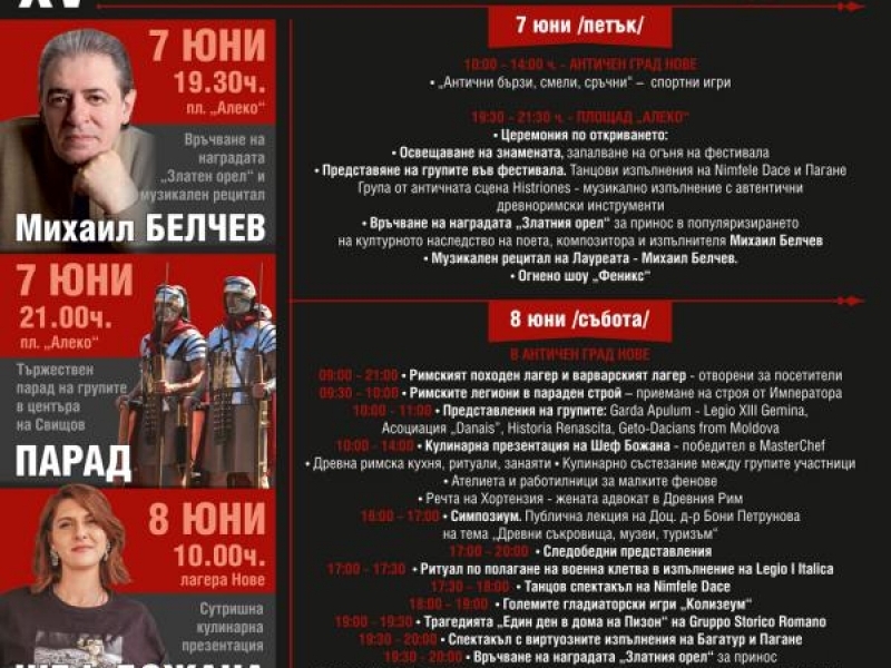 Фестивал на античното наследство  ОРЕЛ НА ДУНАВА Свищов, Нове, 7-9 Юни 2019 
