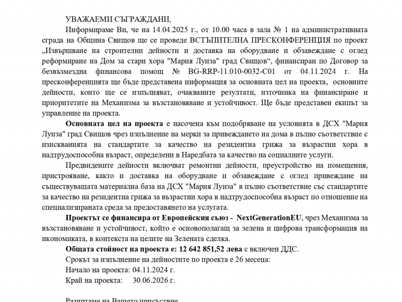 ПРЕССЪОБЩЕНИЕ 