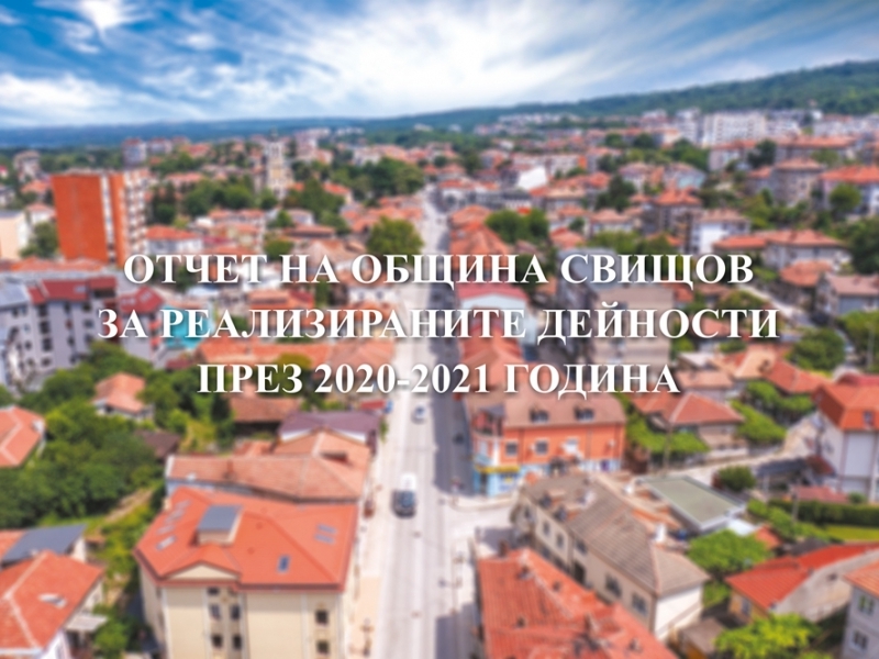 Обзорен преглед на реализираните дейности в община Свищов за 2020-2021 г.
