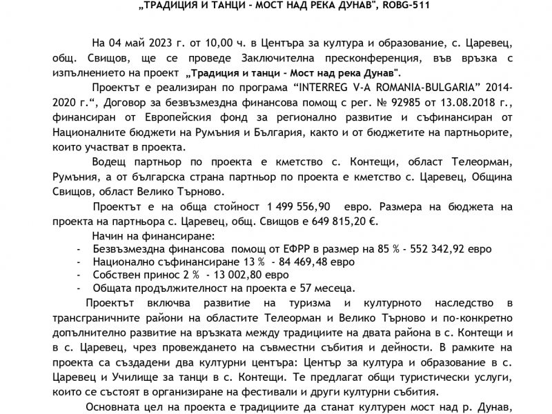 ПОКАНА 