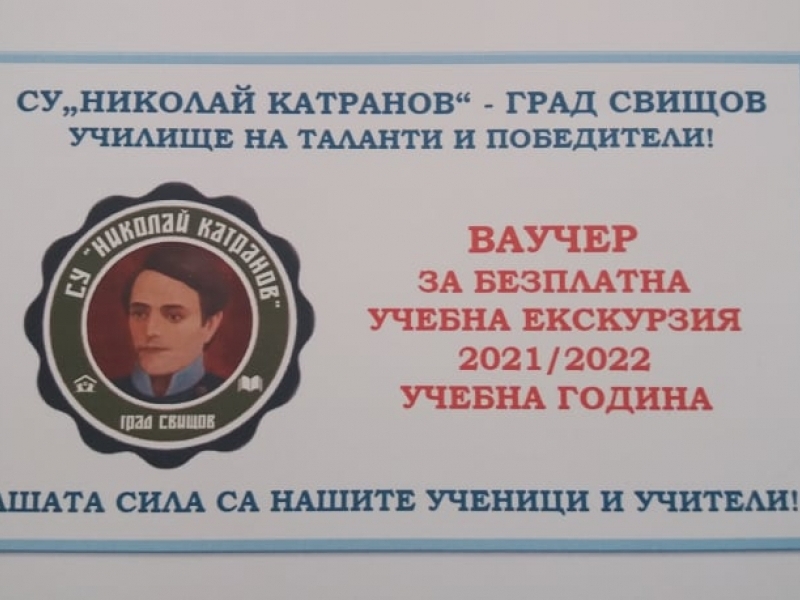 91 СЕДМОКЛАСНИЦИ ОТ СУ „НИКОЛАЙ КАТРАНОВ“ ПОЛУЧИХА СВИДЕТЕЛСТВА ЗА ОСНОВНО ОБРАЗОВАНИЕ  