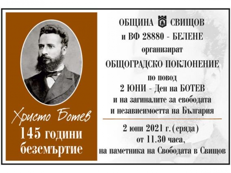 По случай 2 юни – Денят на Ботев 