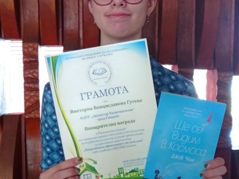 Ученичка от ПДТГ "Димитър Хадживасилев" участва във втори етап на регионален конкурс на тема: „Енергийната ефективност на моя дом“