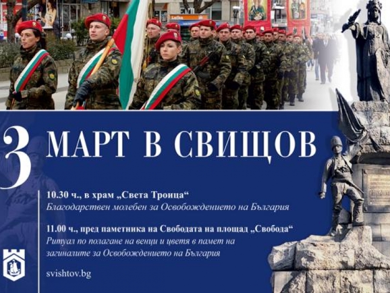 ПРОГРАМА НА ОБЩИНА СВИЩОВ