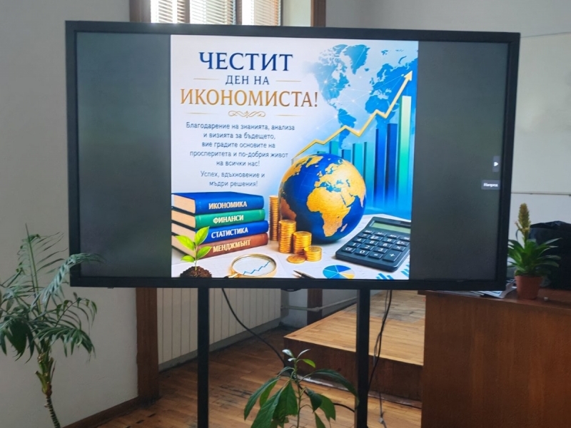 Денят на икономиста в ПДТГ „Димитър Хадживасилев“: знания, технологии и поглед към бъдещето 