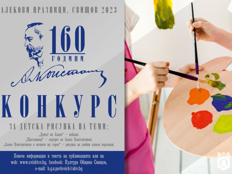 Национален конкурс за детска рисунка