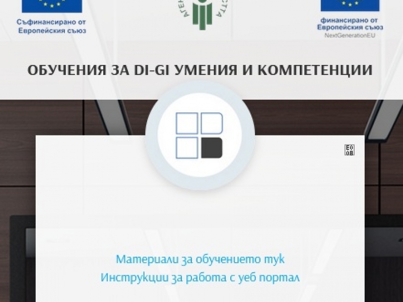 Община Свищов инвестира в дигиталната квалификация на служителите в образователната и социалната сфера 