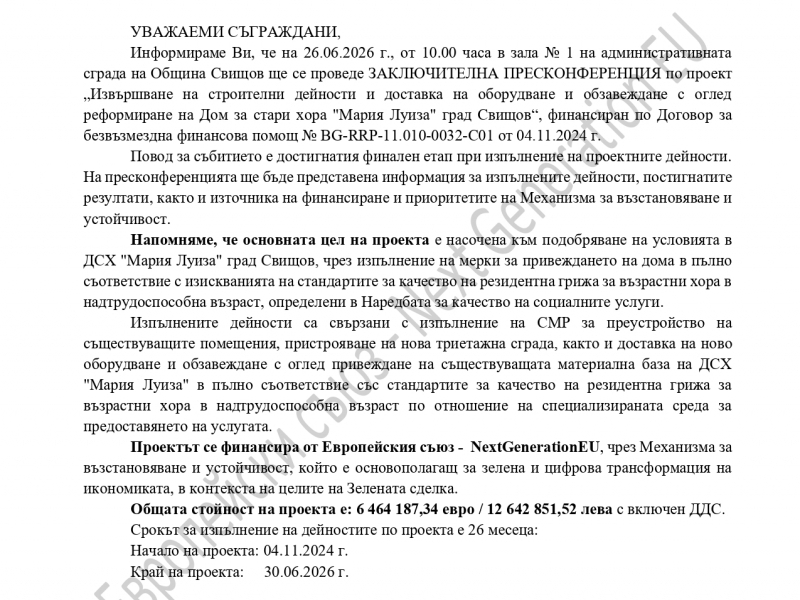 ПРЕССЪОБЩЕНИЕ  