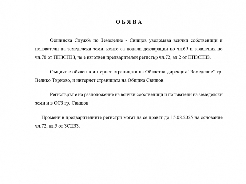 О Б Я В А 