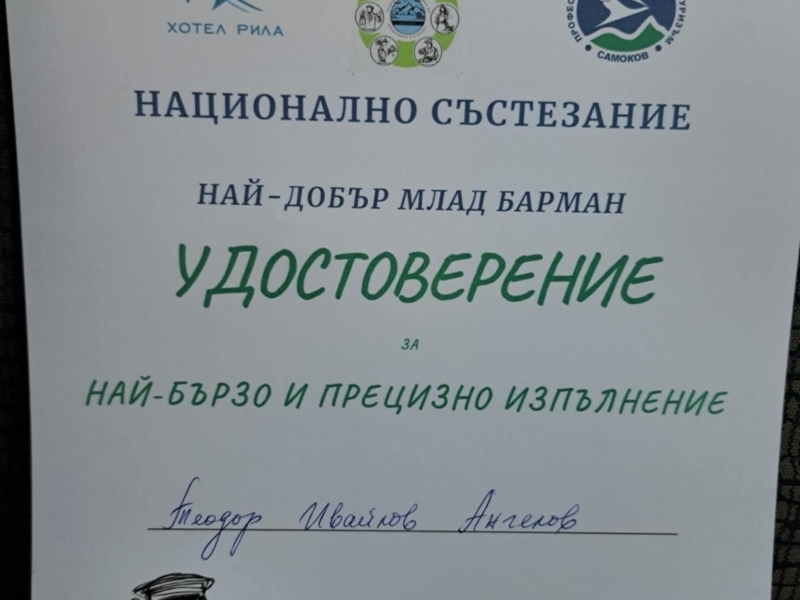 Най-бързият и прецизен млад барман в цяла България е от Свищов