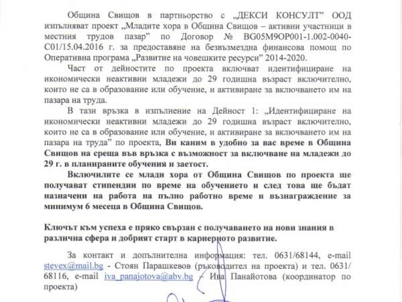 ЕДНА ИЗКЛЮЧИТЕЛНА ВЪЗМОЖНОСТ ЗА МЛАДИТЕ ХОРА ОТ ОБЩИНА СВИЩОВ