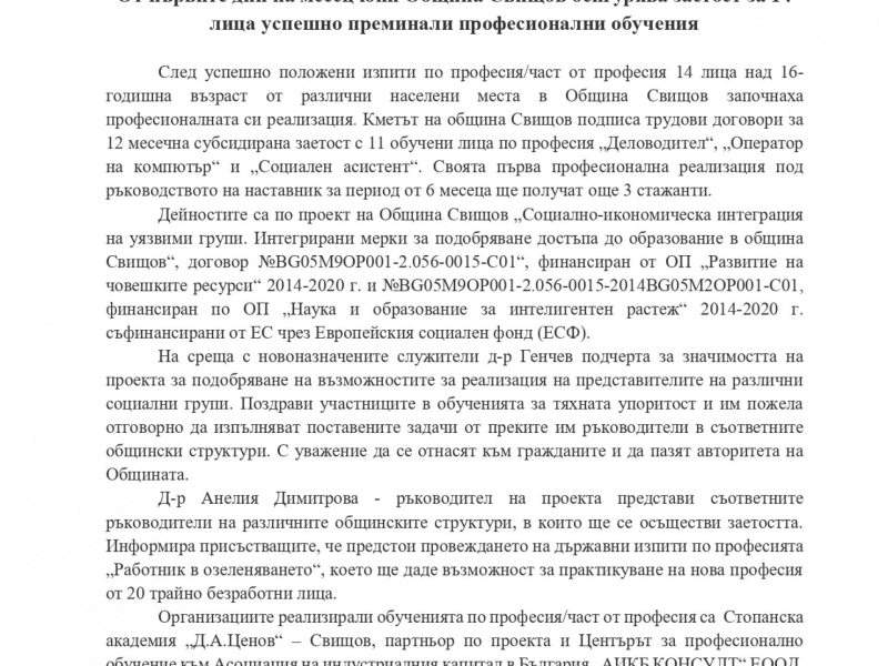 От първите дни на месец юни Община Свищов осигурява заетост за 14 лица успешно преминали професионални обучения 