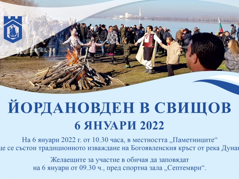 Йордановден 2022