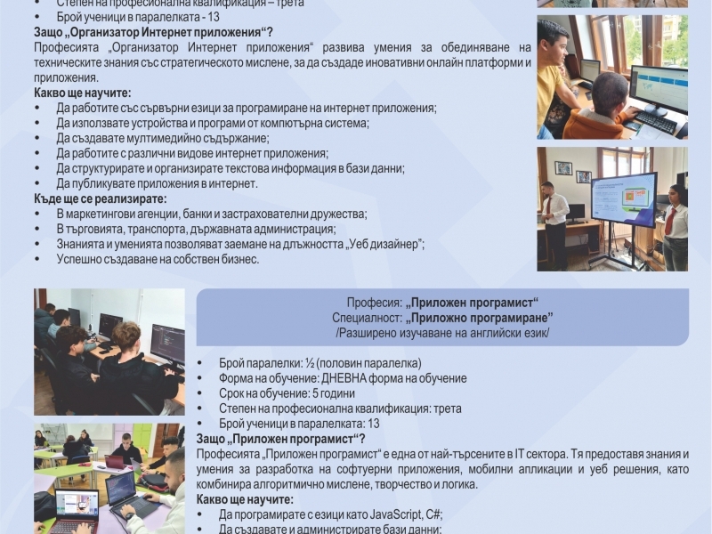 Изберете качествено образование в Свищов, съчетало в себе си духа на традиции и иновации! 