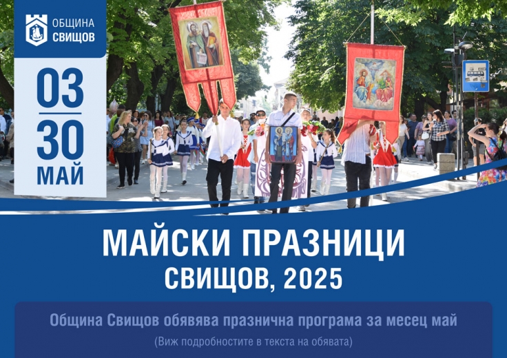 Майски празници - Програма