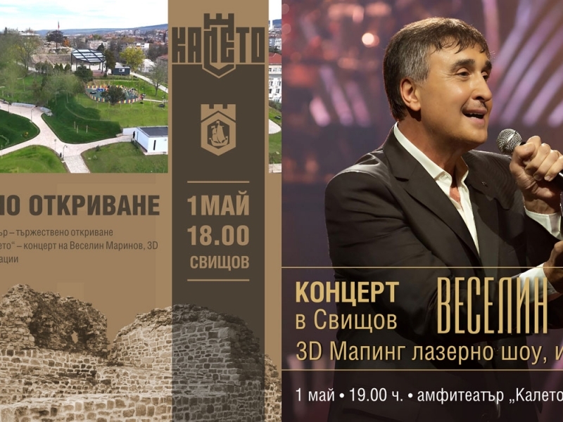 С концерт на Веселин Маринов ще бъде открит обновеният парк „Калето“ в Свищов