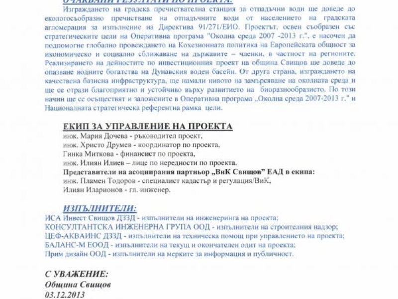 ПРЕС- ИНФОРМАЦИЯ