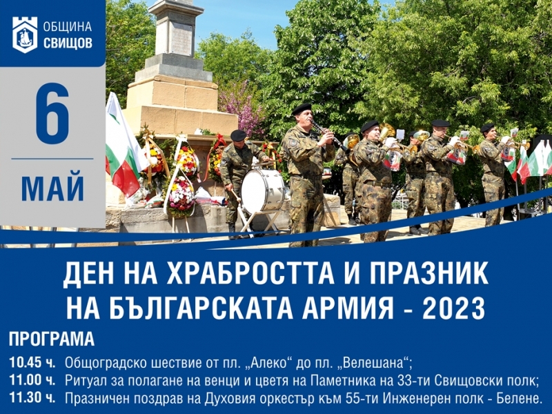 Гергьовден и Празник на Българската армия