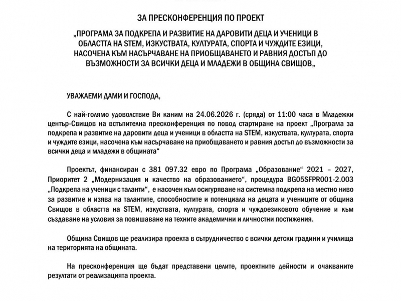 ПОКАНА 