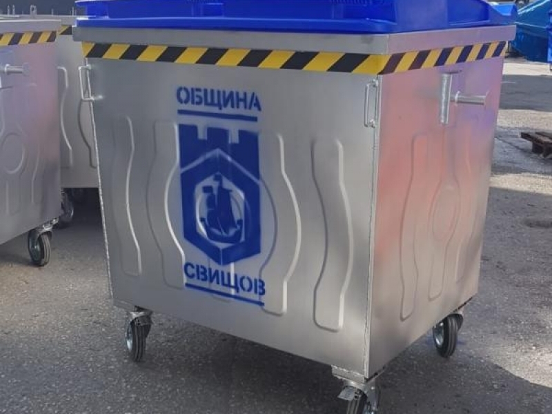 Над 100 нови съдове за смет ще бъдат доставени в населените места от община Свищов