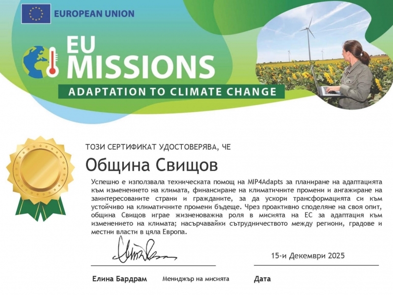 Община Свищов с важна крачка към климатична устойчивост 