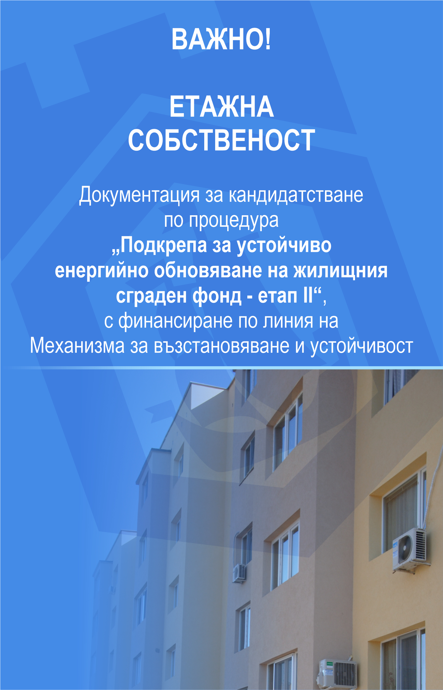 Община Свищов етажна собственост