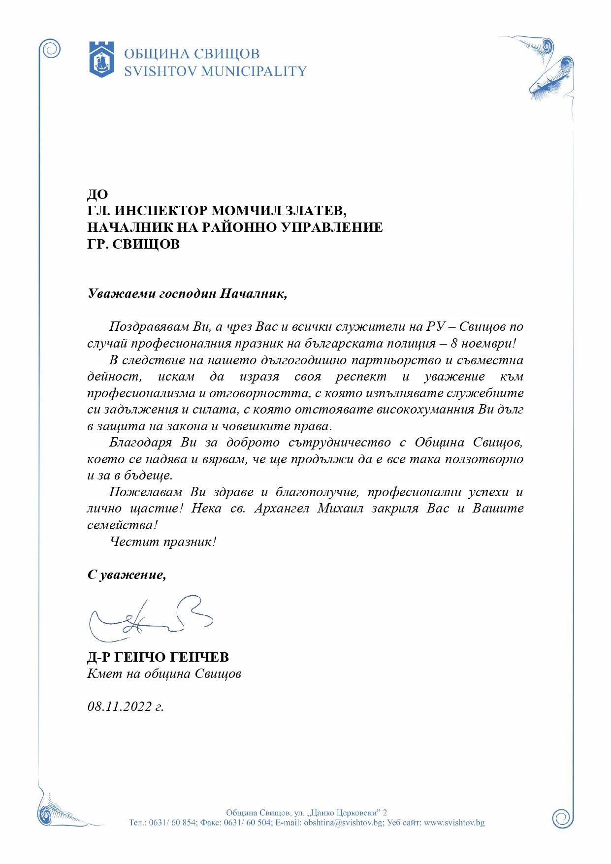 ПОЗДРАВИТЕЛЕН АДРЕС | Община Свищов