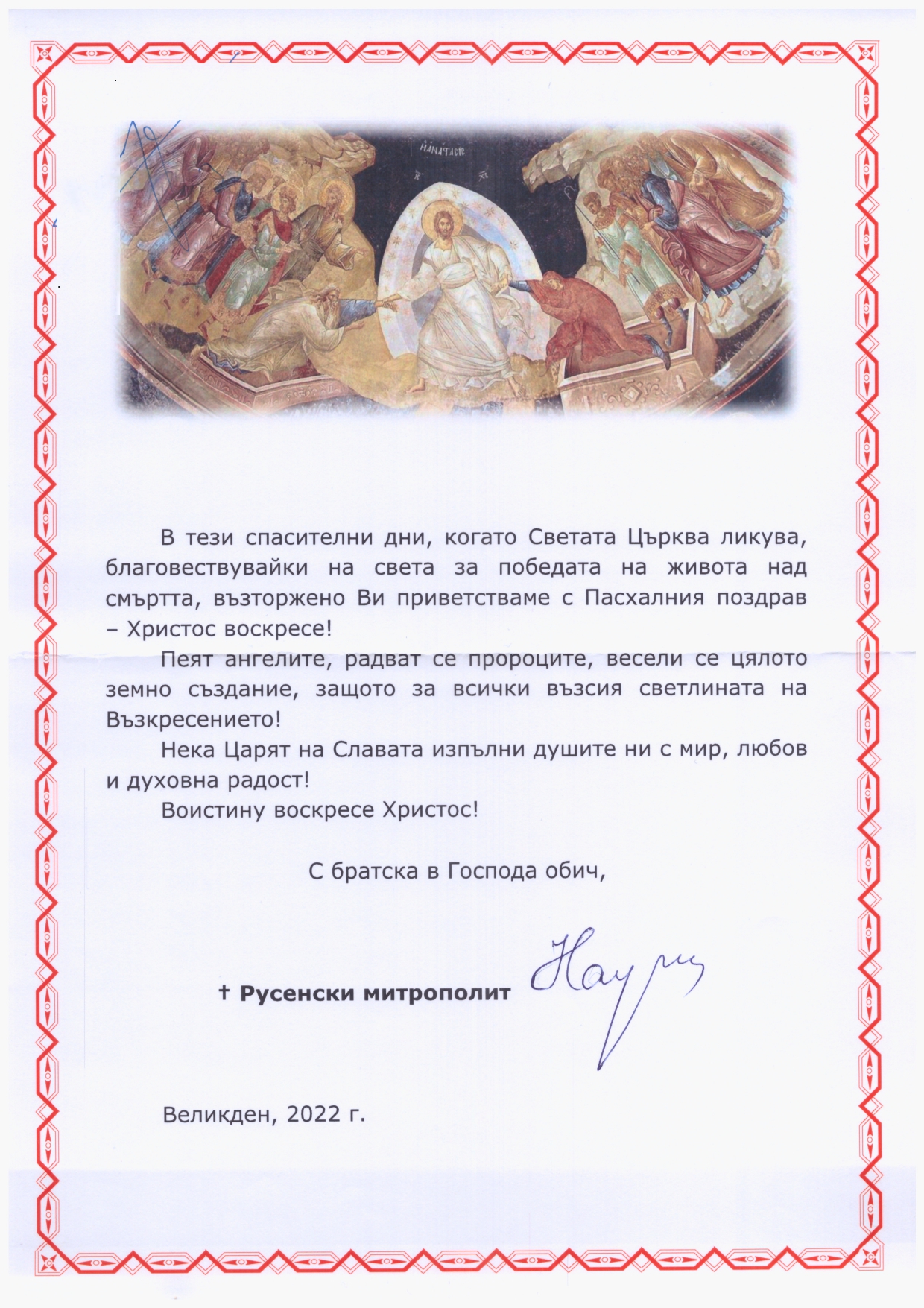 Негово Високопреосвещенство Русенският митрополит Наум поздрави Община ...