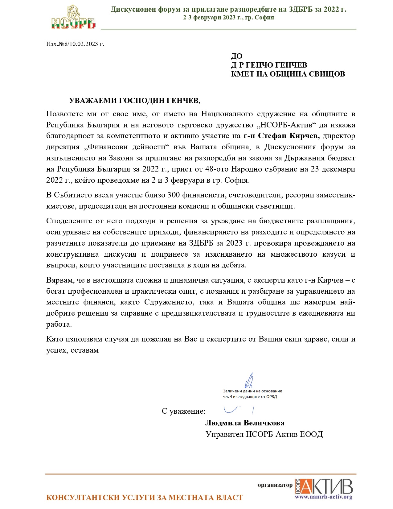 БЛАГОДАРСТВЕНО ПИСМО | Община Свищов